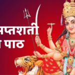 श्रीदुर्गा सप्‍तशती हिन्‍दी पीडीएफ । Shri Durga Saptshati Hindi PDF l Free download