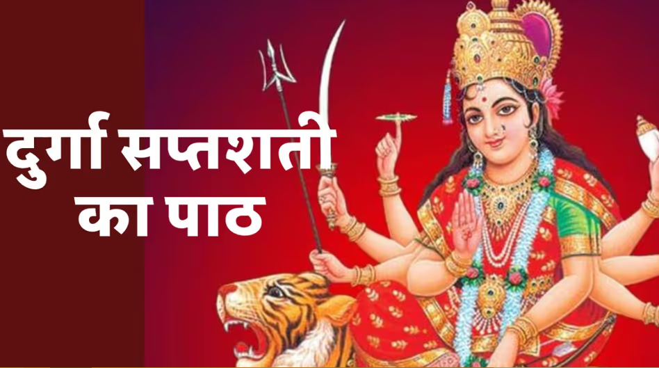 श्रीदुर्गा सप्‍तशती हिन्‍दी पीडीएफ । Shri Durga Saptshati Hindi PDF l Free download